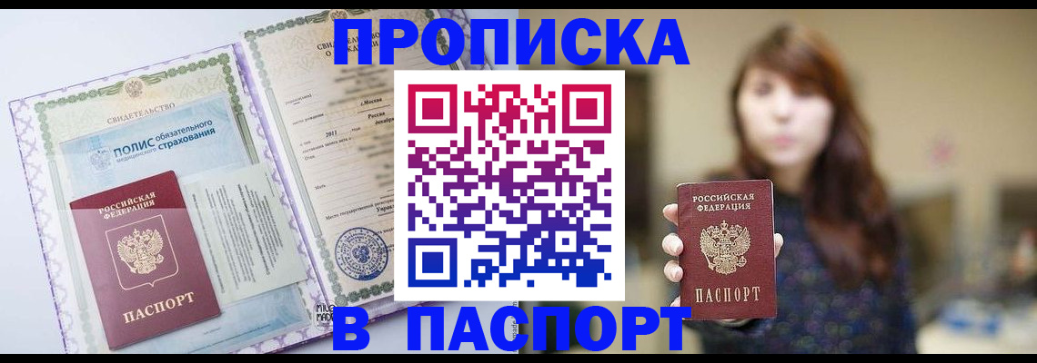 прописка 2025 в Губкине